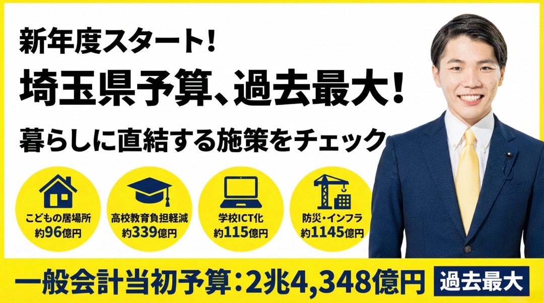 令和8年度スタート！！