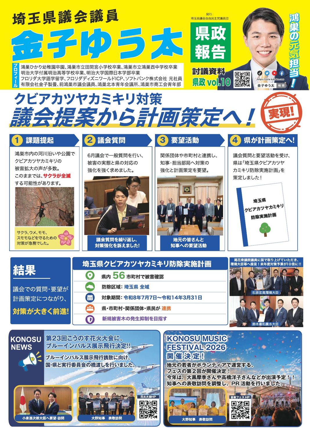 活動報告vol.10サムネイル