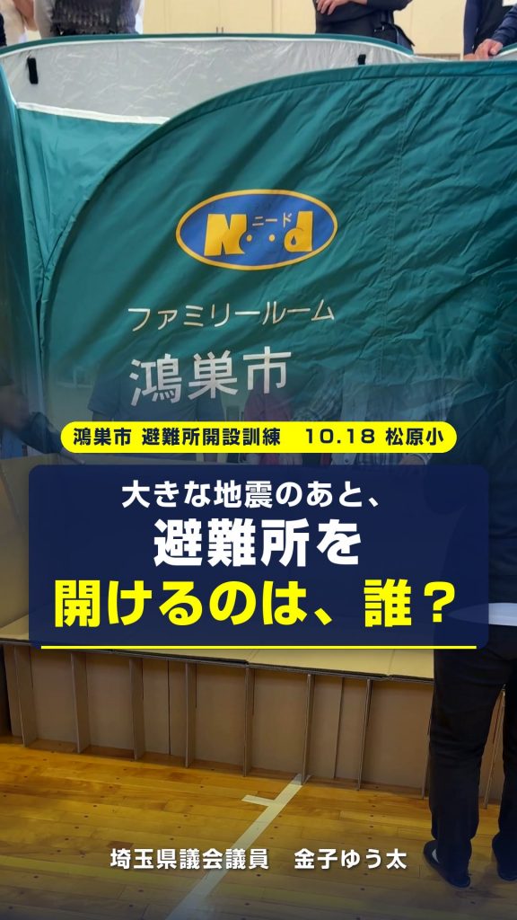 【大きな地震のあと、避難所を開けるのは誰？】