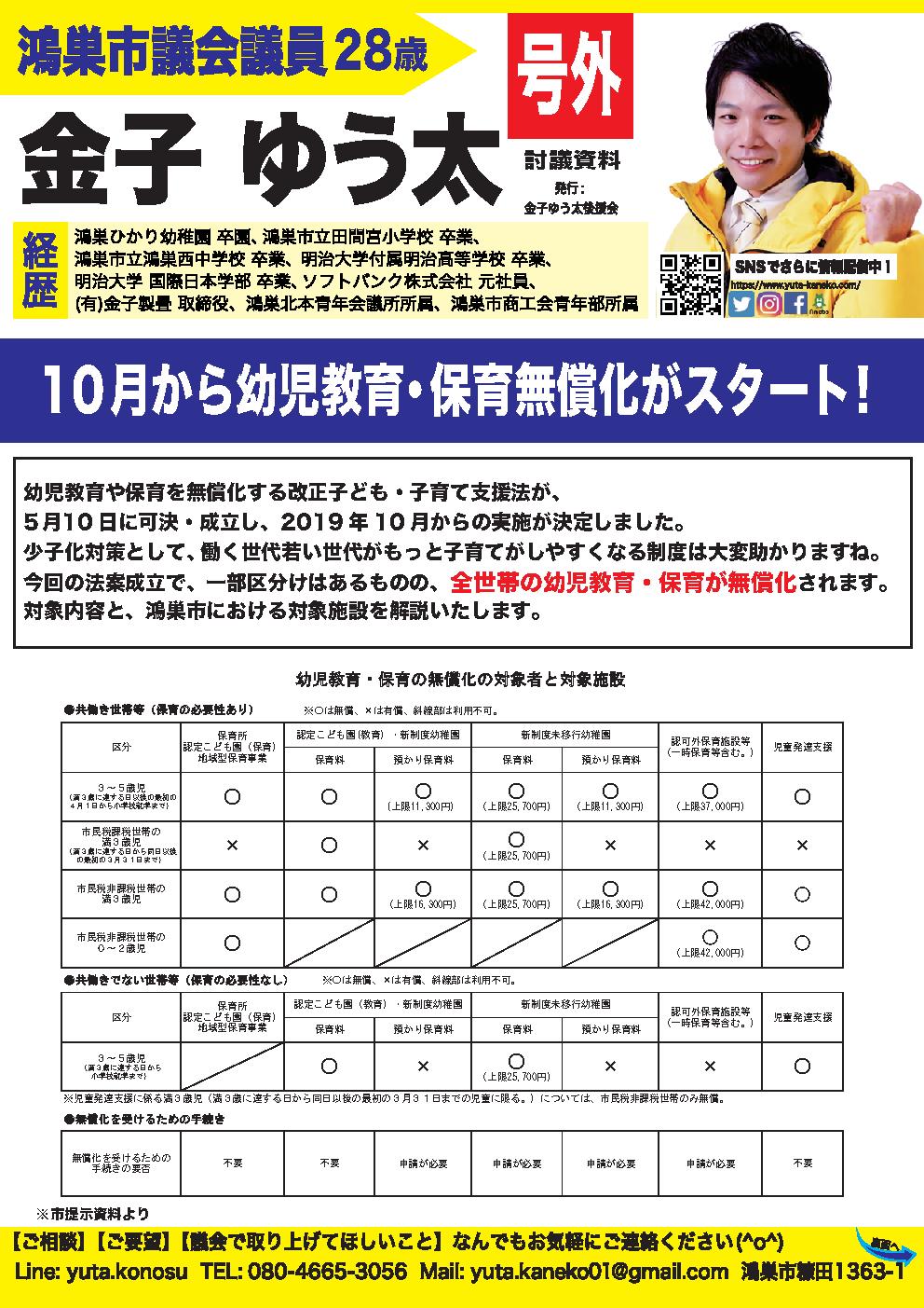 市議活動報告 号外（幼児教育）サムネイル
