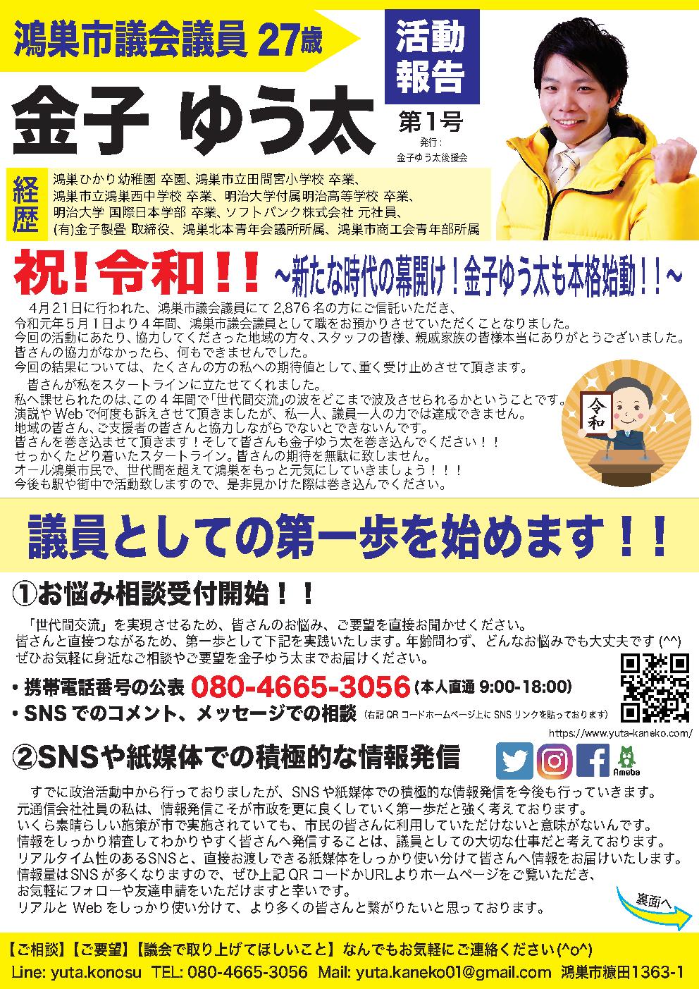 市議活動報告 Vol.1サムネイル