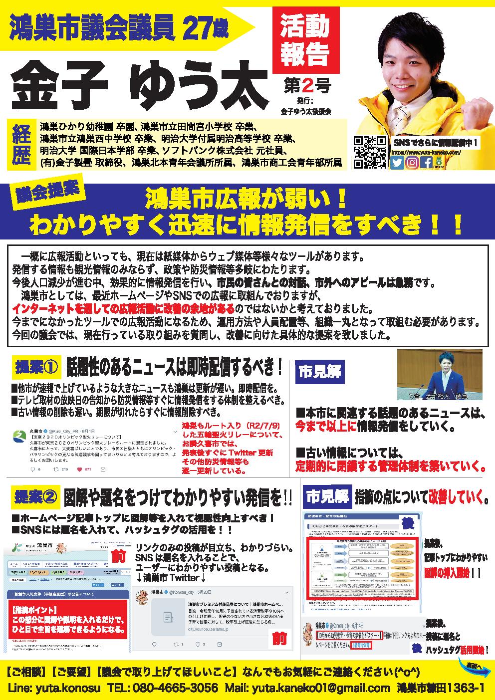 市議活動報告 Vol.2サムネイル