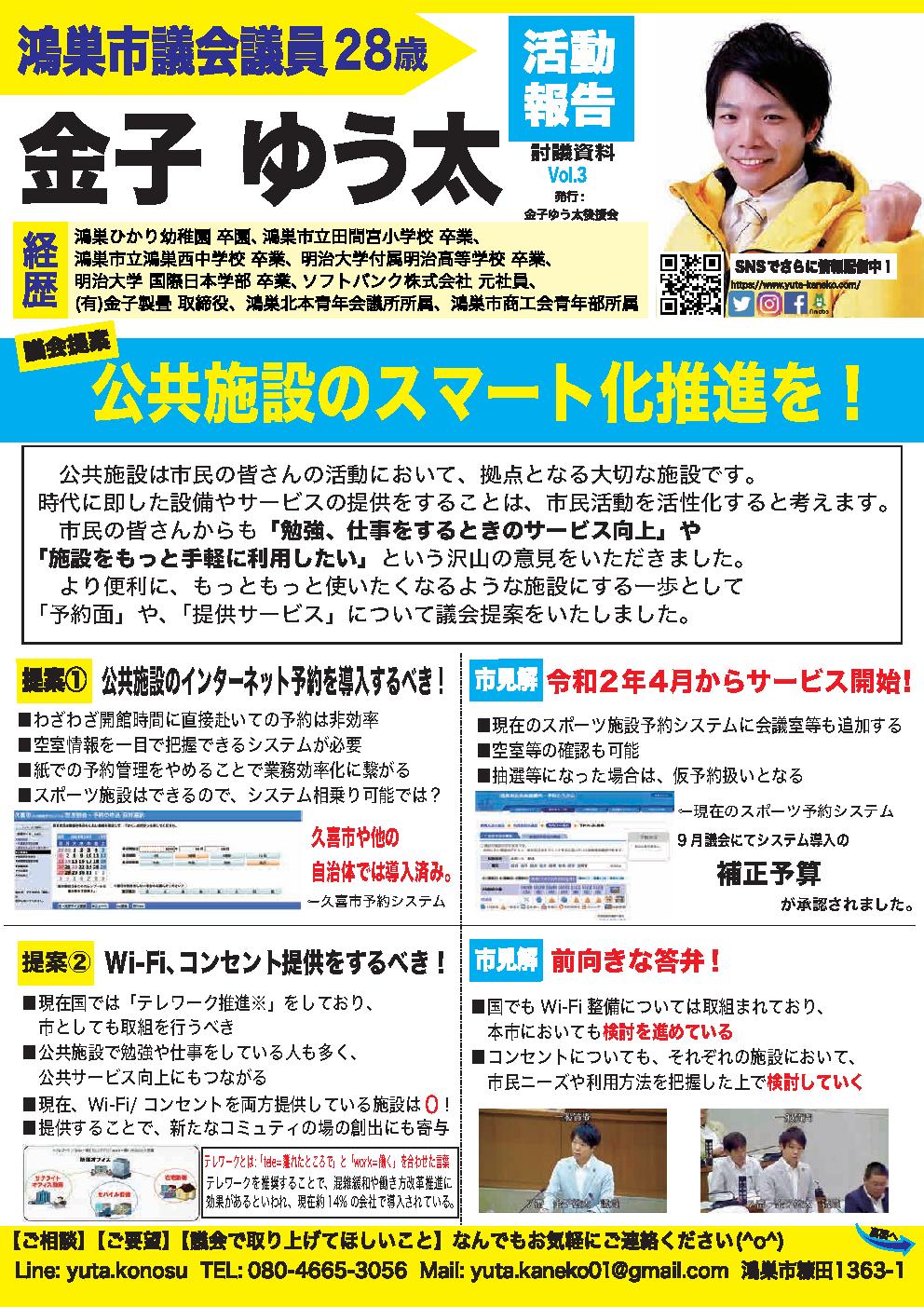 市議活動報告 Vol.3サムネイル