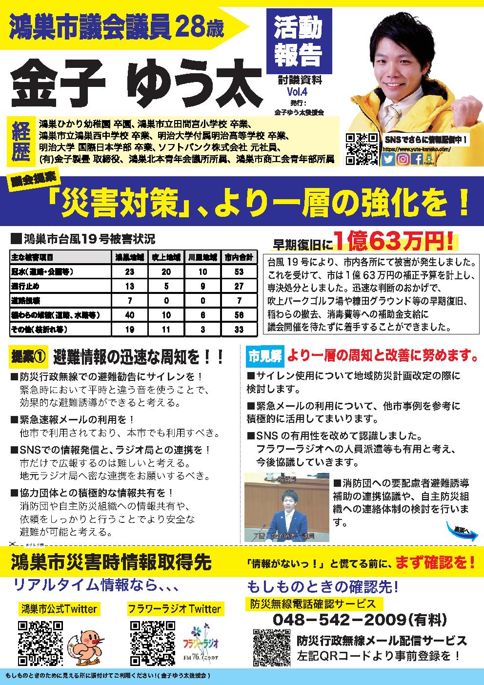 市議活動報告 Vol.4サムネイル