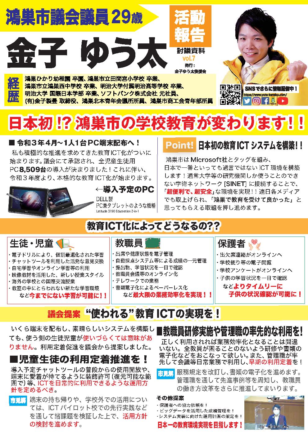 市議活動報告 Vol.7サムネイル
