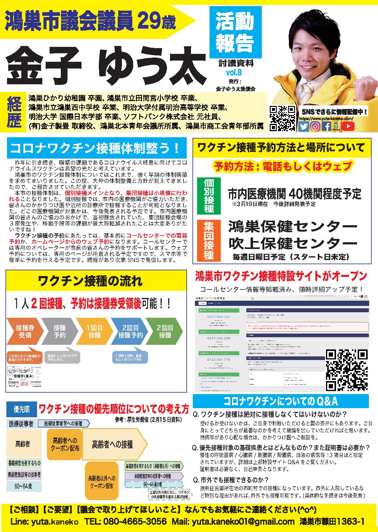 市議活動報告 Vol.8サムネイル