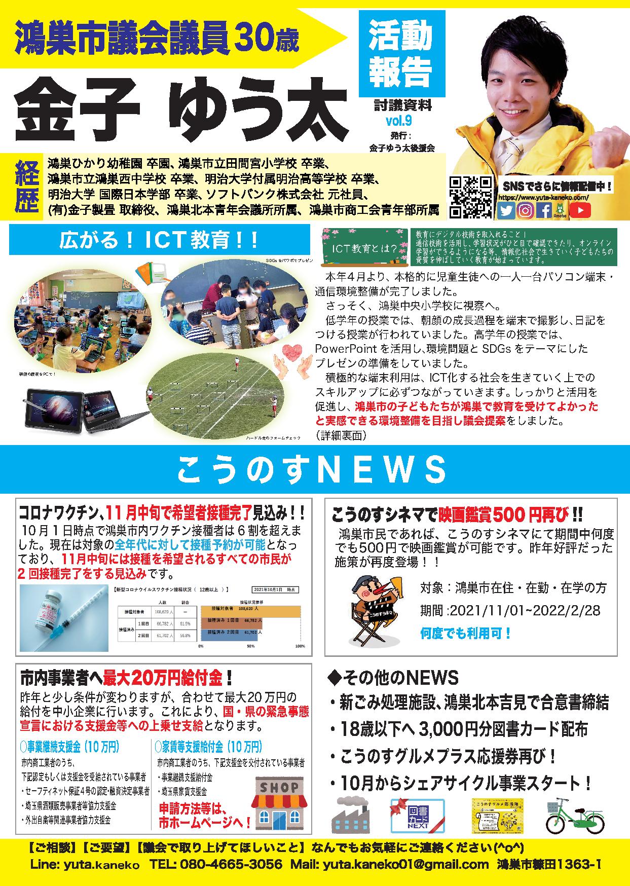 市議活動報告 Vol.9サムネイル