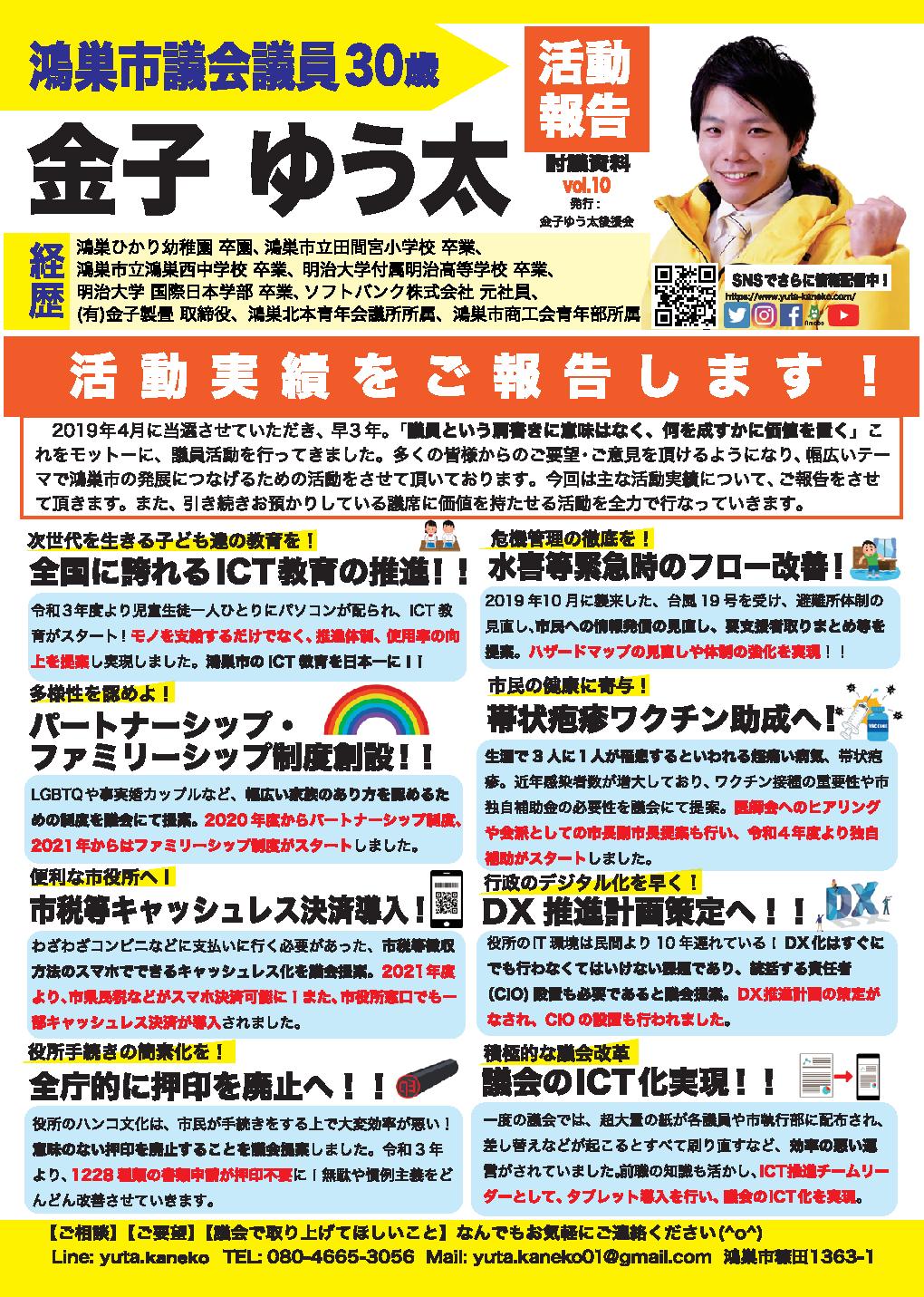 市議活動報告 Vol.10サムネイル