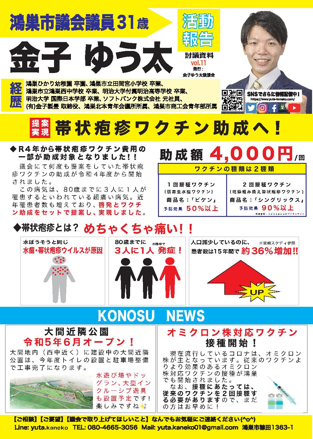 市議活動報告 Vol.11サムネイル